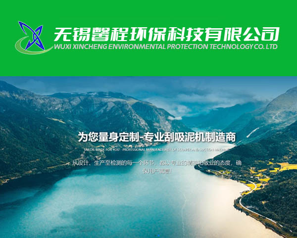 無錫馨程環(huán)?？萍加邢薰?>
                            </div>
                            <div   id=