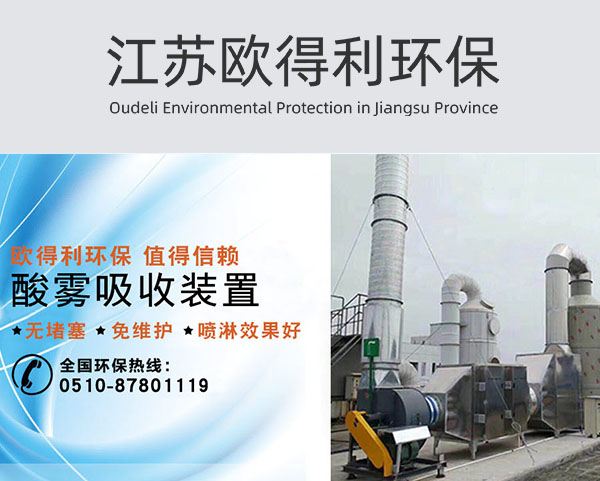 江蘇歐得利環(huán)?？萍加邢薰?>
                            </div>
                            <div   id=